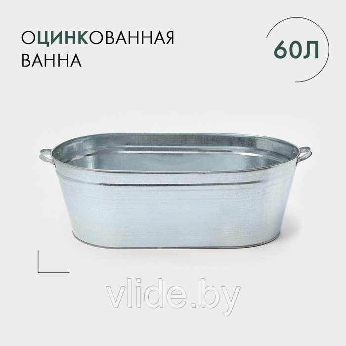Ванна оцинкованная хозяйственная, 60 л, ГОСТ