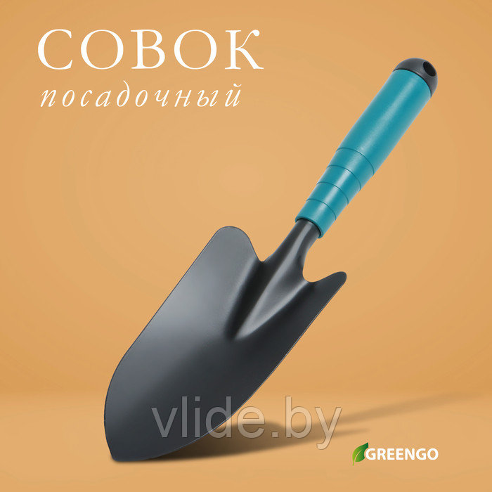 Совок посадочный Greengo, длина 31 см, ширина 8.5 см, пластиковая ручка