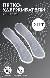 Пяткоудерживатели для обуви, на клеевой основе, силиконовые, 9.8×2.5 см, пара, прозрачные