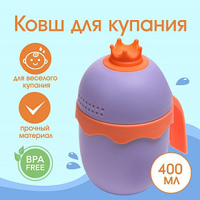 Ковш пластиковый для купания и мытья головы, детский банный ковшик «Корона», 400 мл., с леечкой, цвет