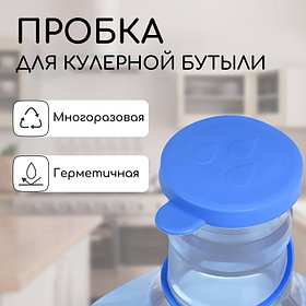 Пробка под кулерную бутыль, d=5 см, 12.5 л, 18.9 л
