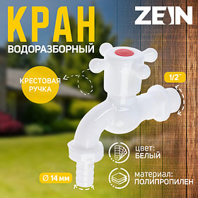 Кран водоразборный со штуцером ZEIN Z2190, 1/2", с крестовой ручкой, PP, шаровой механизм, белый