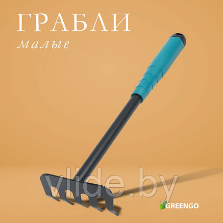 Малые грабли