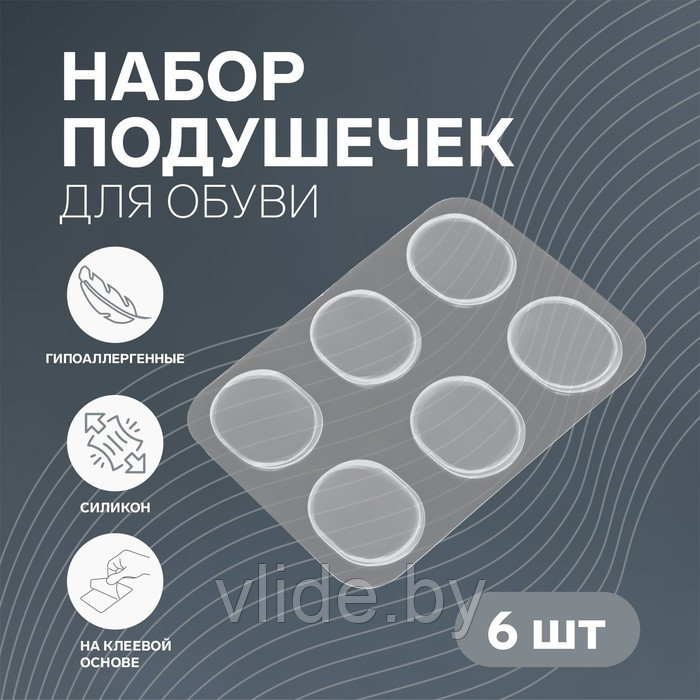 Набор подушечек для обуви, на клеевой основе, силиконовые, 6 шт., прозрачный
