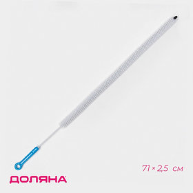 Ёрш чистящий гибкий Доляна, 71×2.5 см, МИКС