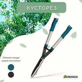 Кусторез, 22« (56 см), волнистое лезвие, с алюминиевыми ручками, МИКС, Greengo