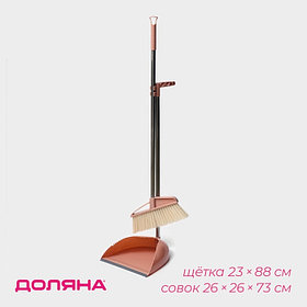 Щётка для пола Доляна: щётка 23×88 см, совок 26×26×73 см, бежевая