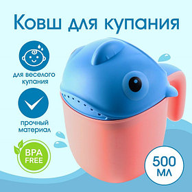Ковш пластиковый для купания и мытья головы, детский банный ковшик «Рыбка», 500 мл., с леечкой, розовый