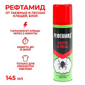 Аэрозоль Репеллент «Рефтамид», Антиклещ, Экстра, 145 мл