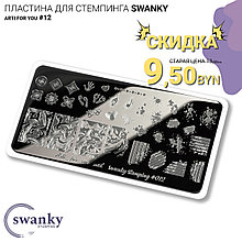 Swanky Stamping, Пластина  №12