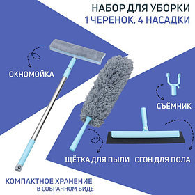 Универсальный набор для уборки: черенок, щётка из микрофибры, сгон, окномойка, съёмник