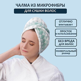 Чалма для сушки волос Доляна, микрофибра, с пуговкой, зелёная