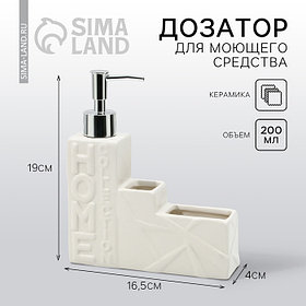 Дозатор для жидкого мыла, белый, 16×12×4 см