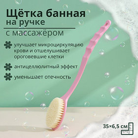 Щётка массажная для тела Доляна, с ручкой и массажёром, искусственная щетина, розовая