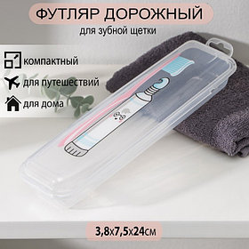 Футляр для зубной щётки и пасты «Друзья», 24×7 см, прозрачный