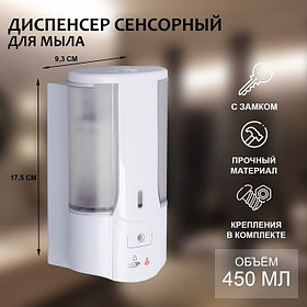Диспенсер для мыла SAVANNA, сенсорный, 450 мл, белый