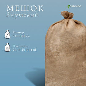 Мешок джутовый, 74×114 см, плотность 30×35 нитей, без завязок, Greengo
