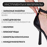 Набойки для каблуков, d=10×6 мм, 2 шт., чёрные, фото 2