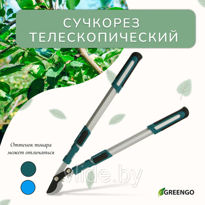Сучкорез профессиональный, 26.4−37" (67.5−94 см), телескопический, с пластиковыми ручками, МИКС, Greengo