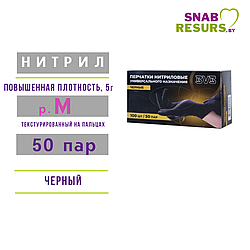 Перчатки нитрил, BVB, повышенная плотность,  М / черные