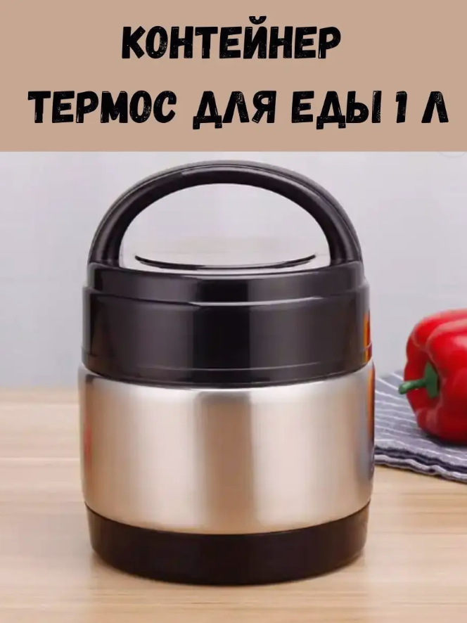 Термос для еды и напитков 1000 мл. с широким горлом, ручкой для транспортировки и кнопкой выпуска пара