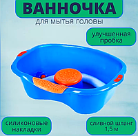 Ванночка-опора для мытья головы лежачих больных