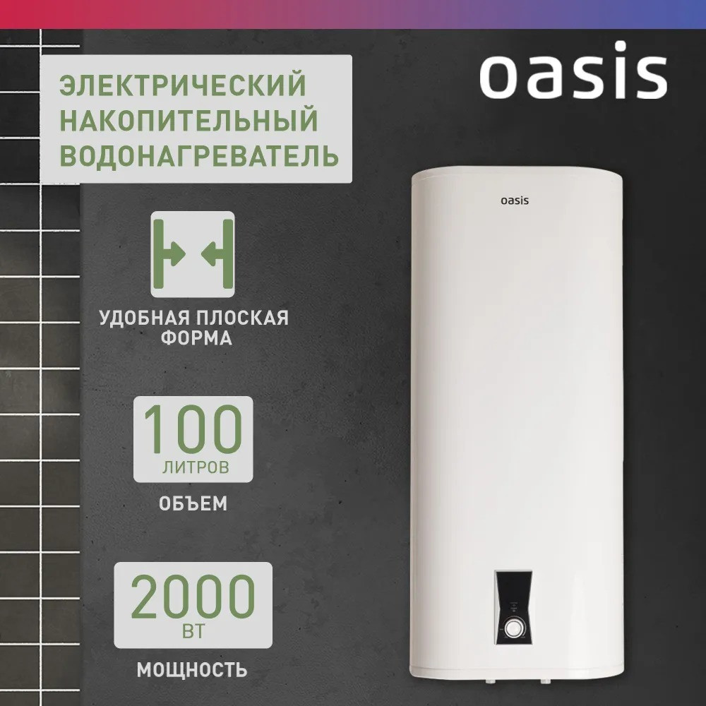 Водонагреватель накопит. Oasis PA-100 (2кВт, 100л, медный ТЭН, верт., магн. анод, УЗО, антизамерз)