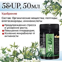 5АП 50мл органоминеральное удобрение