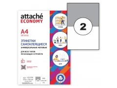 Этикетки самоклеящиеся Attache 210х148,5мм/2 шт. на л.А4 (100л/уп), 1574750