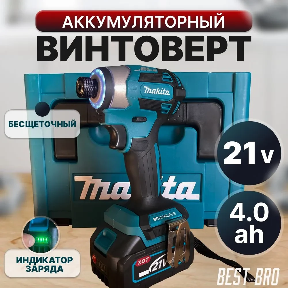 Шуруповерт ударный (винтоверт) Makita (180 Нм, 4 скорости, 2 АКБ 4 Ач, кейс)