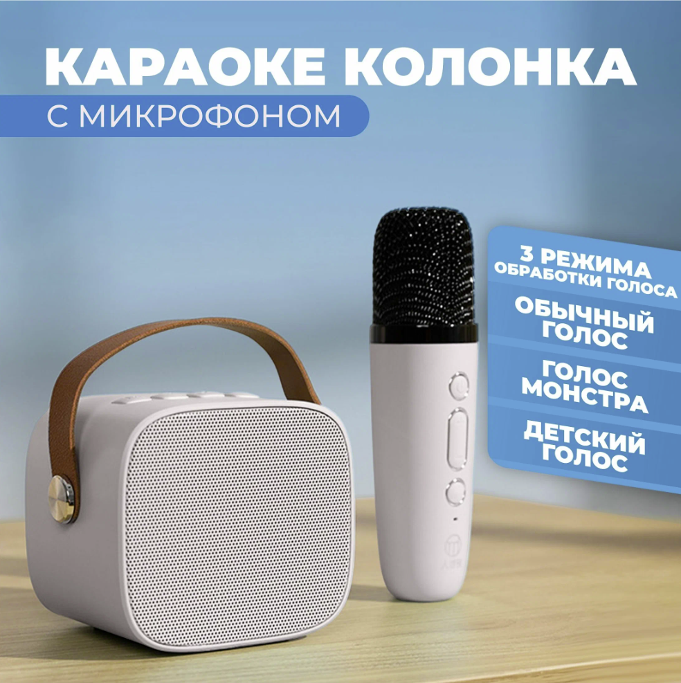 Караоке-колонка с микрофоном Colorful karaoke sound system (звуковые эффекты) Бежевый