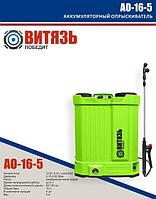 Аккумуляторный опрыскиватель Витязь АО-16-5