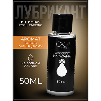 Интимный лубрикант кокос-макадамия, гель-смазка на водной основе, 50 мл Оки-Чпоки