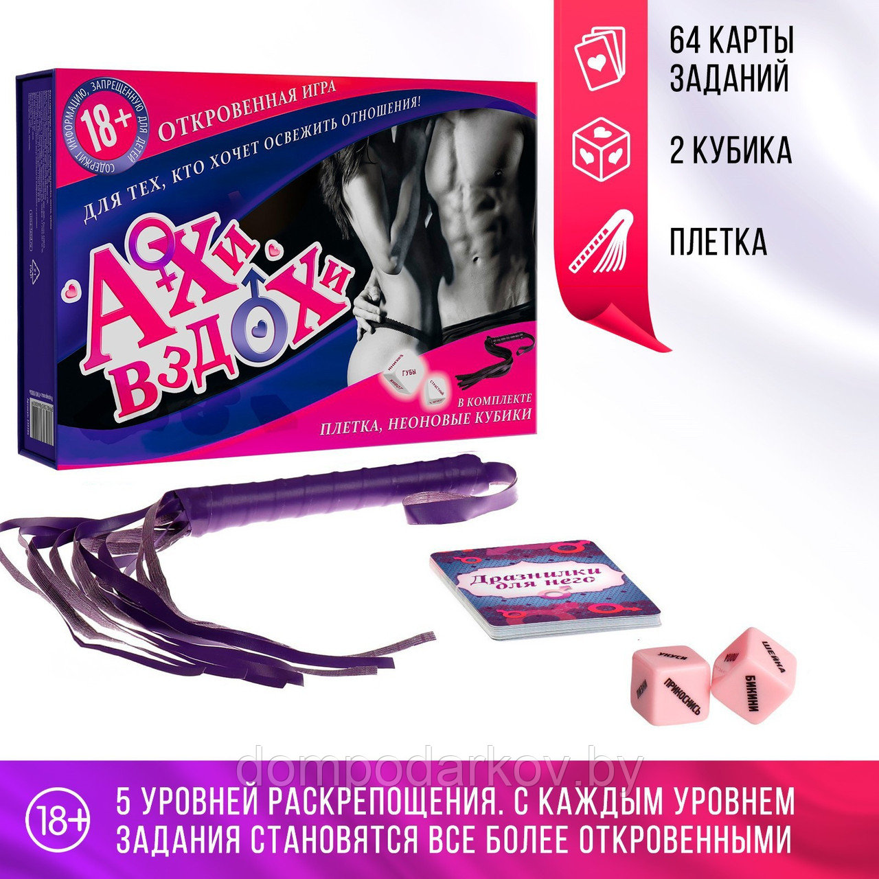Эротическая игра для двоих «Ахи вздохи», подарочная коробка, плетка, кубики
