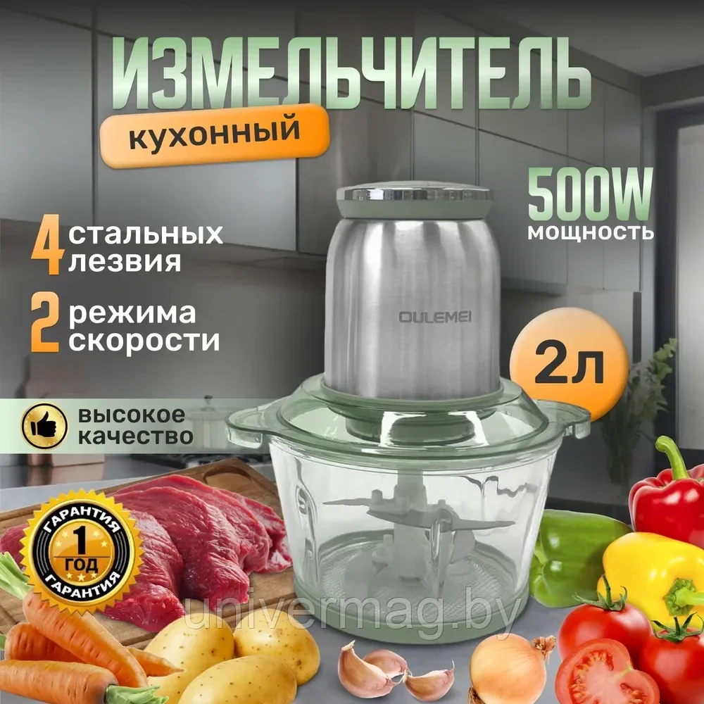 ГАРАНТИЯ ГОД!Электрический измельчитель кухонный, чоппер измельчитель электрический, 2л., стекло