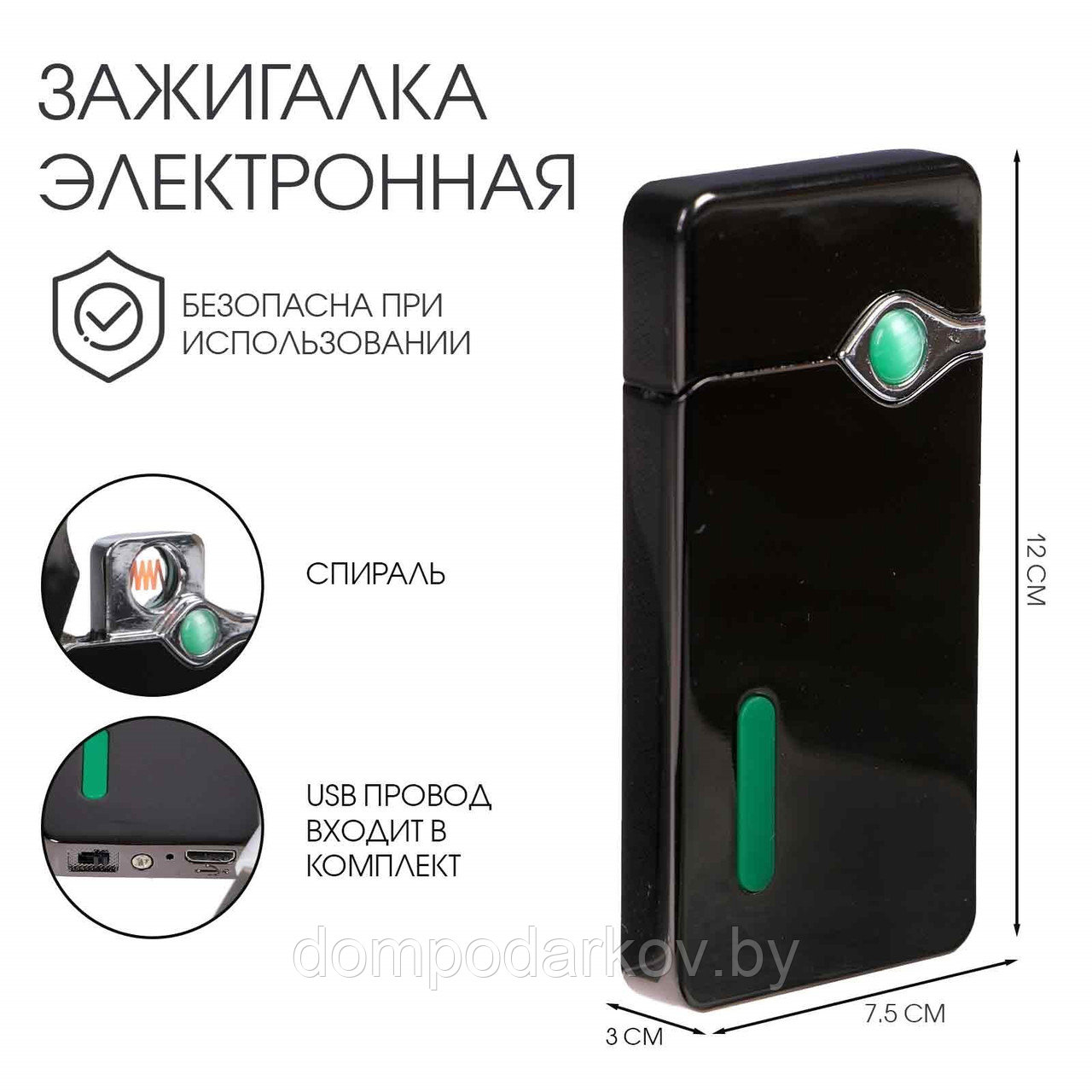 Зажигалка электронная, USB с индикатором, спираль, стальная