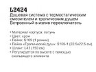 Душевая система Ledeme L2424 с термостатом, фото 5