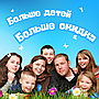 Больше детей – больше скидка! 🎉