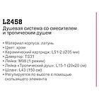 Душевая система Ledeme L2458, фото 4