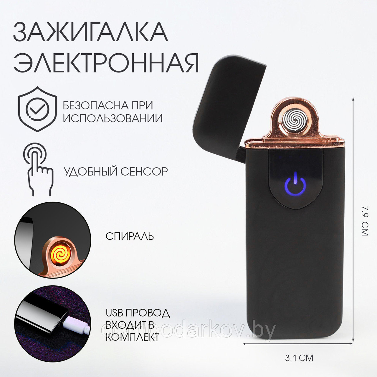 Зажигалка электронная "Авилес" спираль, сенсорная кнопка, чёрная 7.9х3.1 см