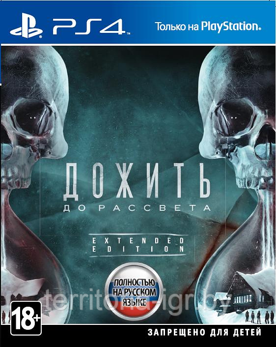 Until Dawn / Дожить до рассвета Extended Edition PS4-PS5 (Русская версия)