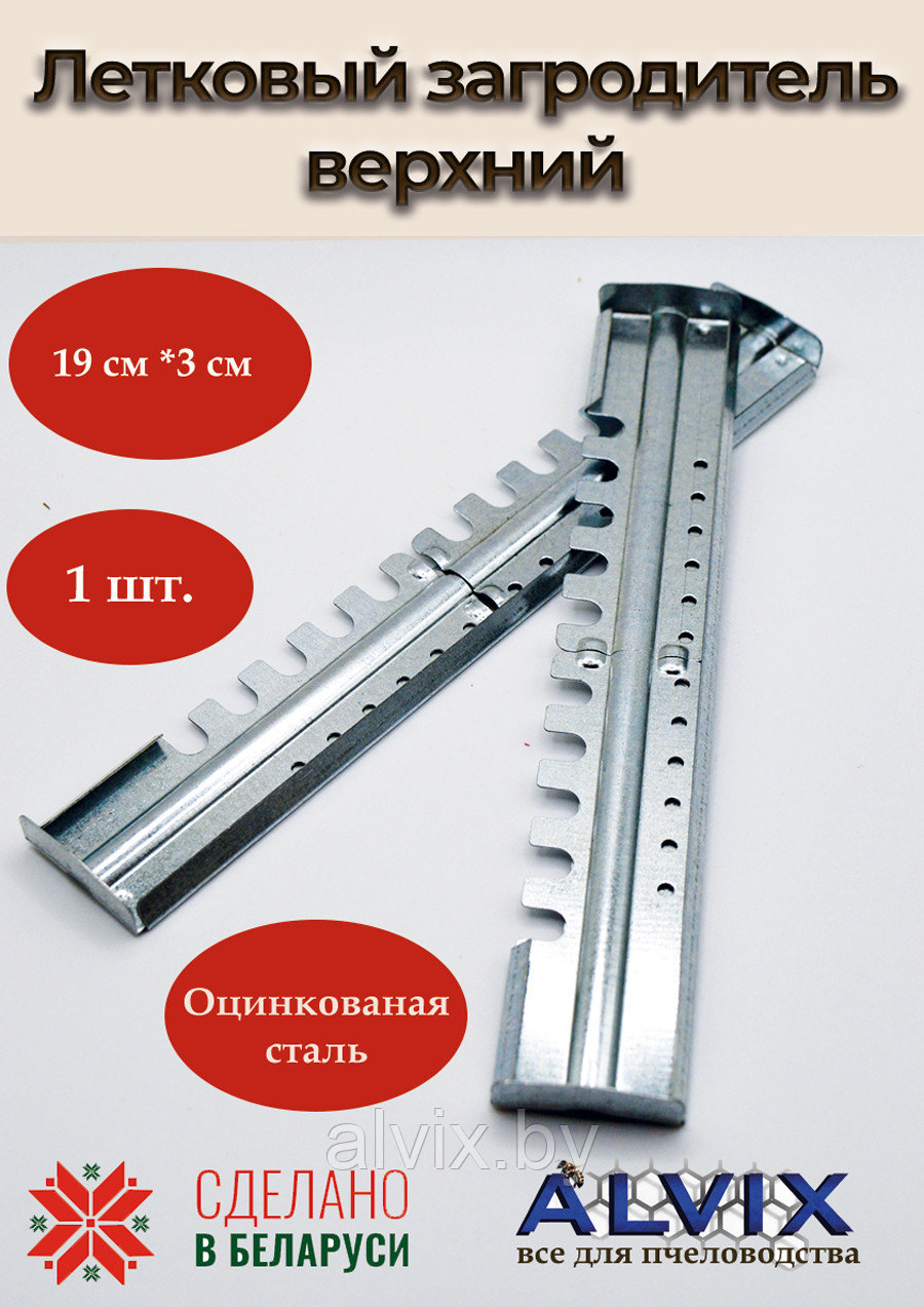 Заградитель летковый верхний