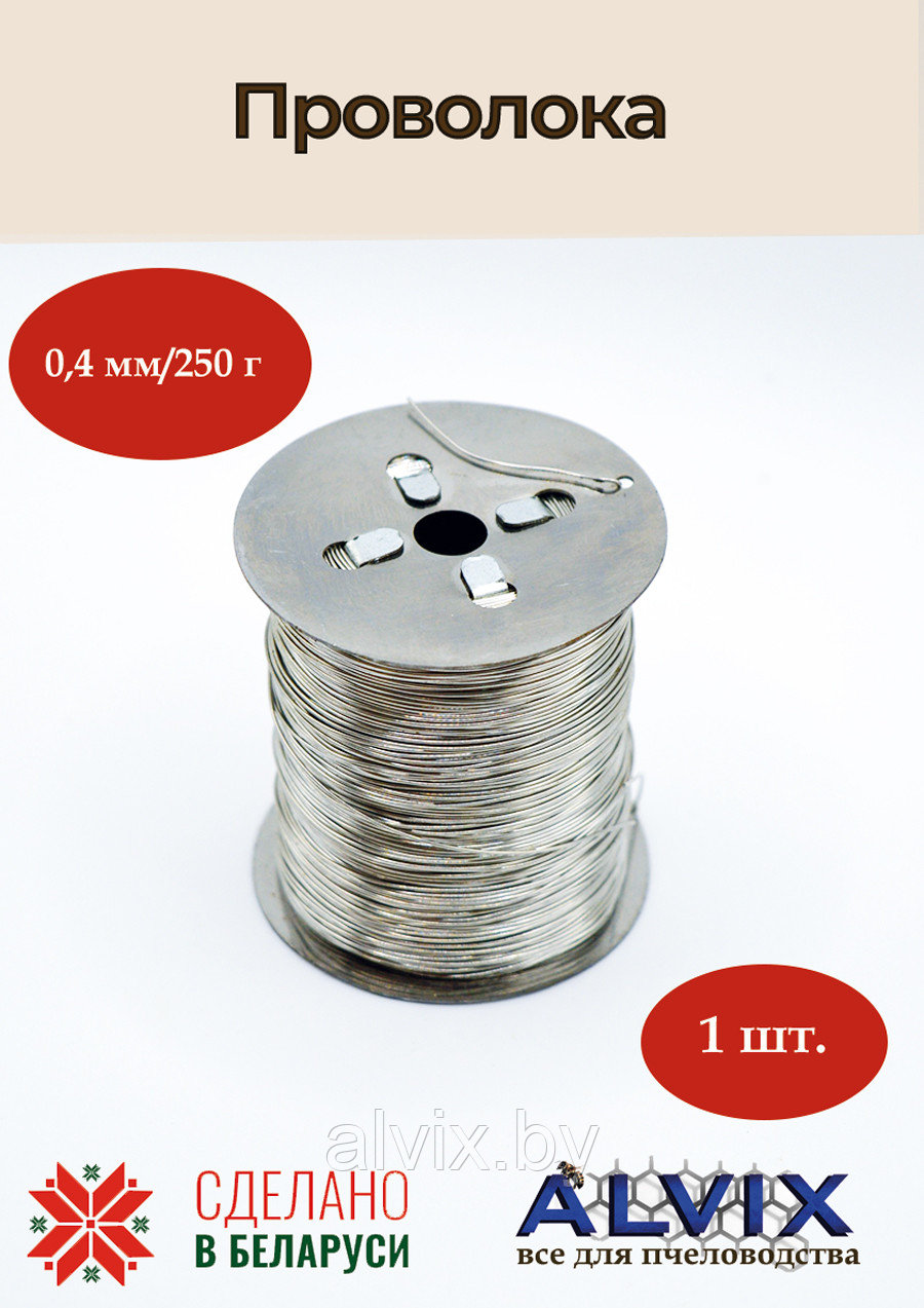 Проволока (катушка 250 гр)
