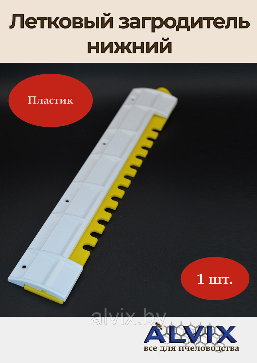 Летковый заградитель нижний