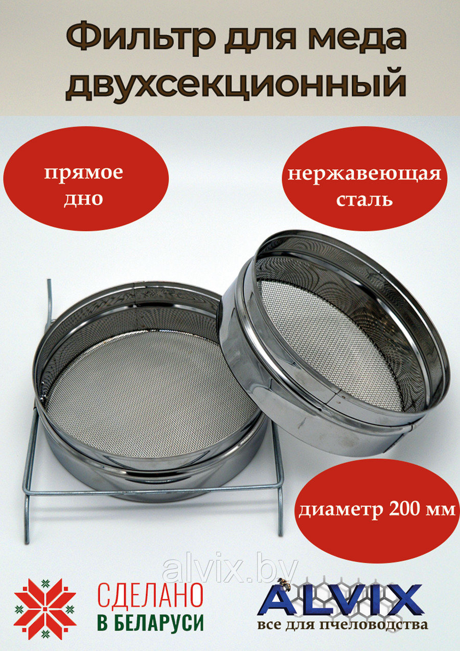 Двухсекционный фильтр D-200мм (нерж. сталь) прямое дно