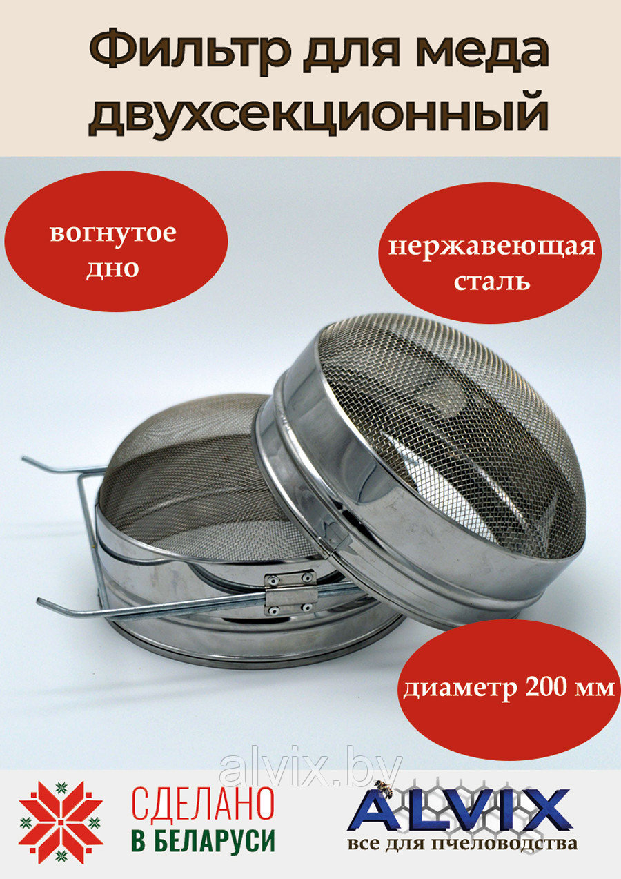 Двухсекционный фильтр D-200 мм (нерж. сталь) вогнутое дно