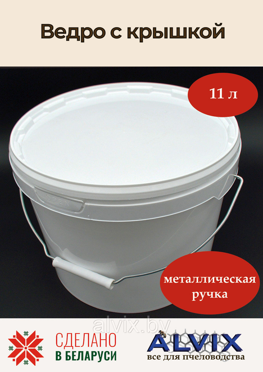 Ведро с крышкой 11 л (металлическая ручка)