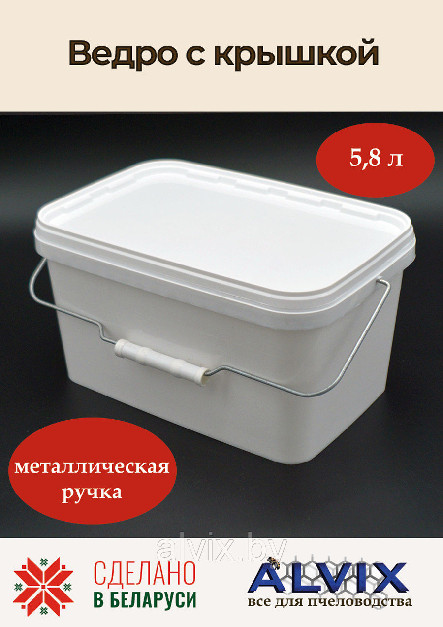 Ведро с крышкой 5,8 л (металлическая ручка)