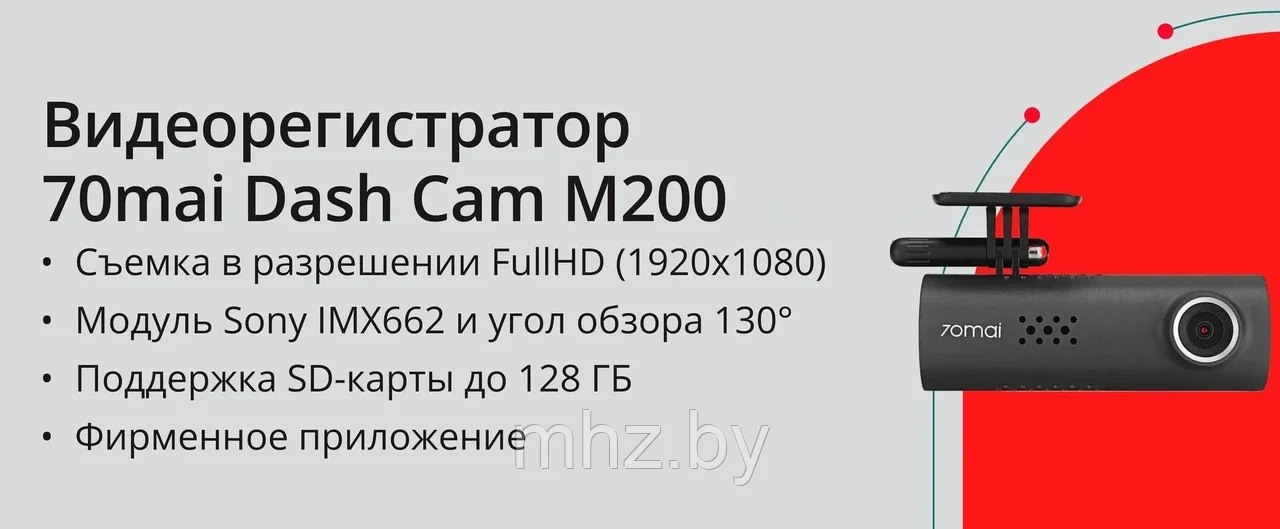 Видеорегистратор 70Mai Dash Cam M200  международная версия