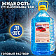Стеклоомыватель зимний (Незамерзайка) до -30°С, фото 2
